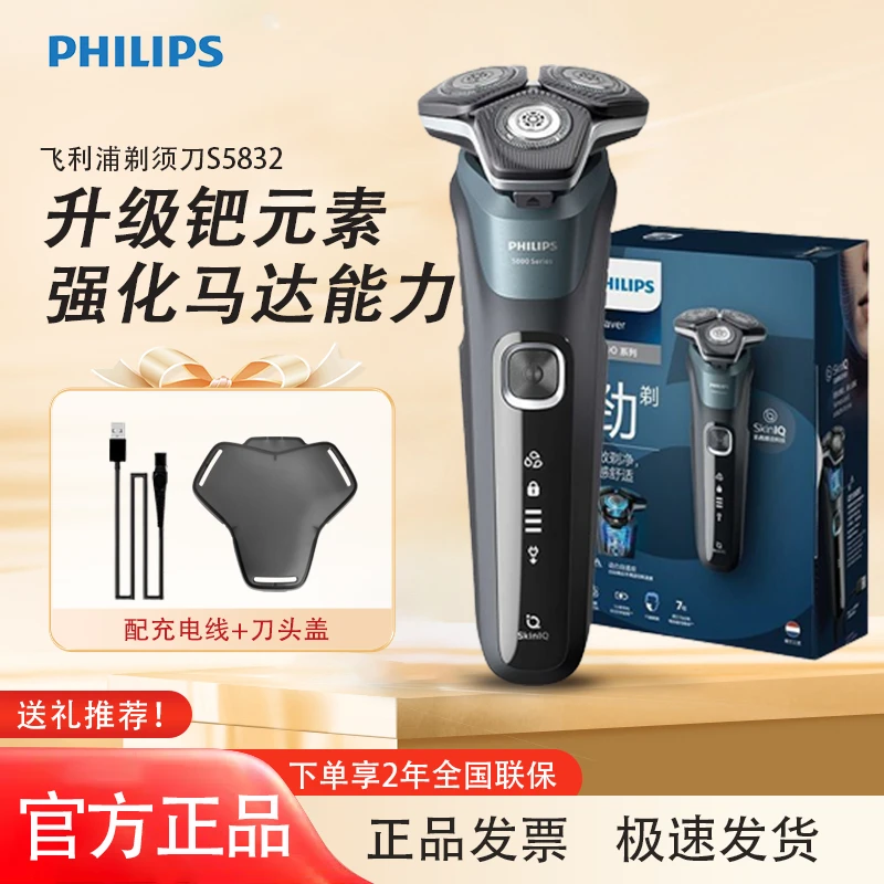 飞利/浦剃须刀电动男士原装正品S5832智能刮胡刀胡须刀礼物S5831