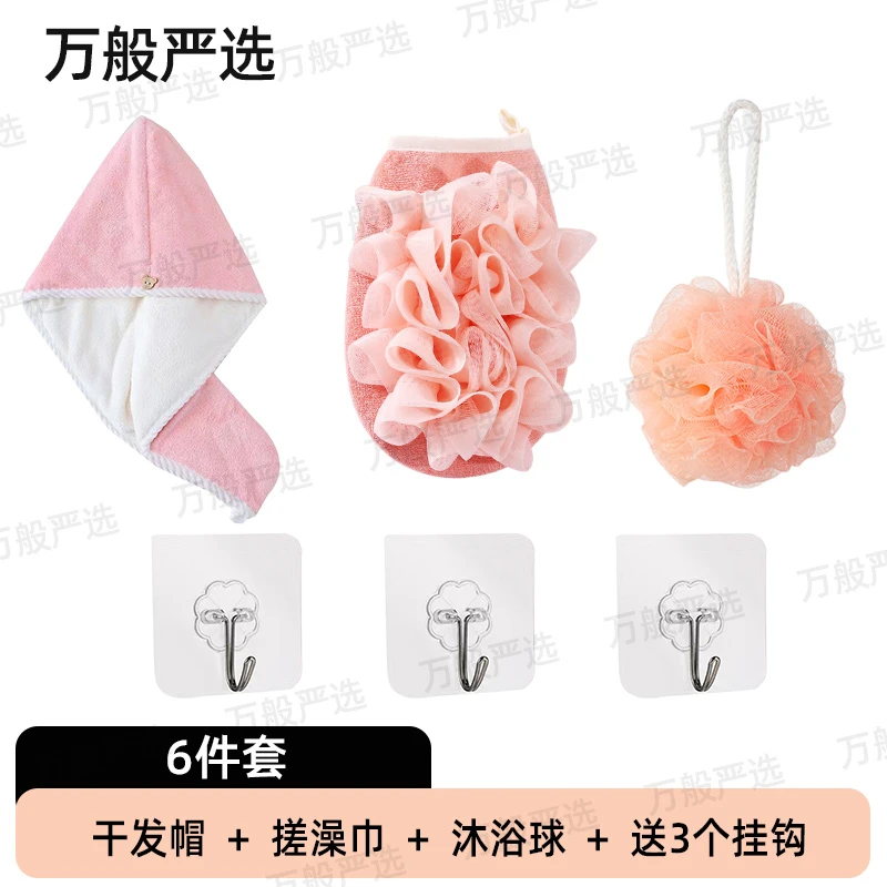 【洗漱6件套】双层干发帽沐浴球搓背神器