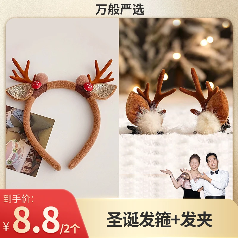 【金爱罗专属】新款圣诞节鹿角发箍发夹套组