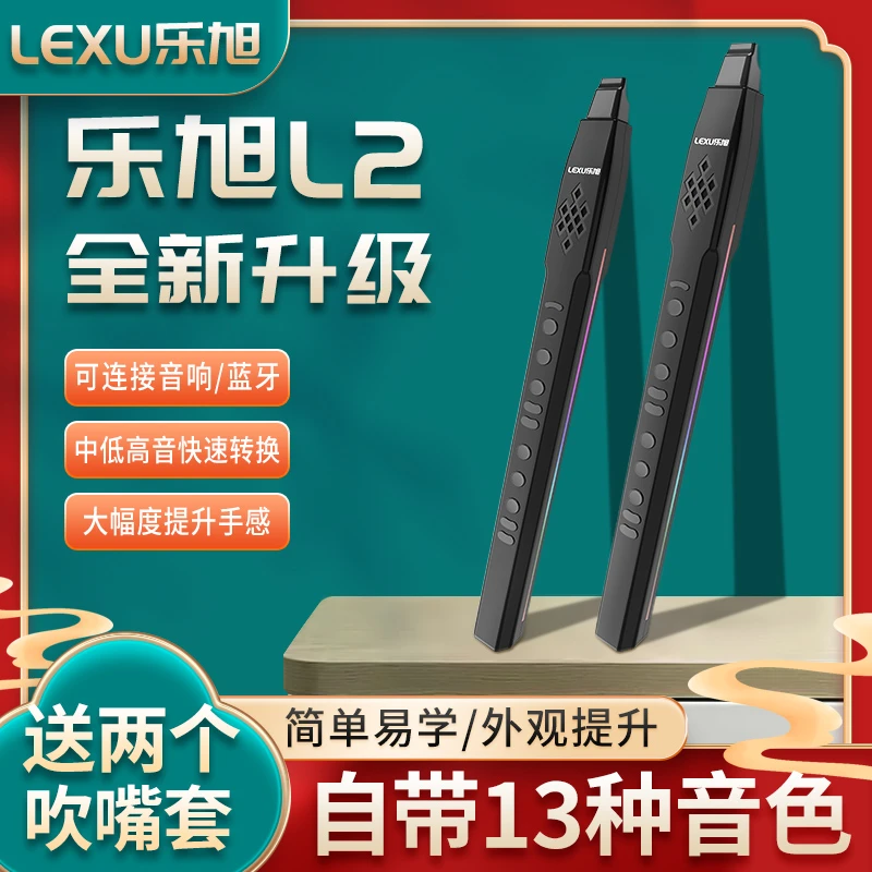 lexu/乐旭L2电吹管乐器中老年初学入门萨克斯二胡葫芦丝乐器大全