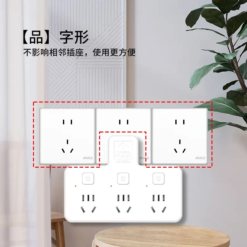 TUFEI/突飞一转三转换器三位独立分控15孔耐高温座专业转换器插座