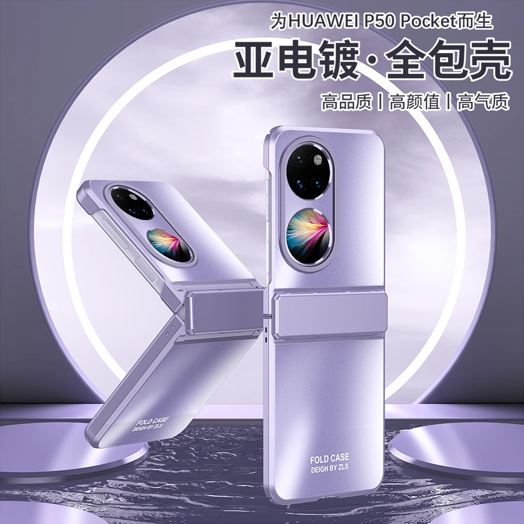 【哑光轻薄电镀磨砂壳】适用于华为P50 pocket折叠屏手机壳轻奢创意