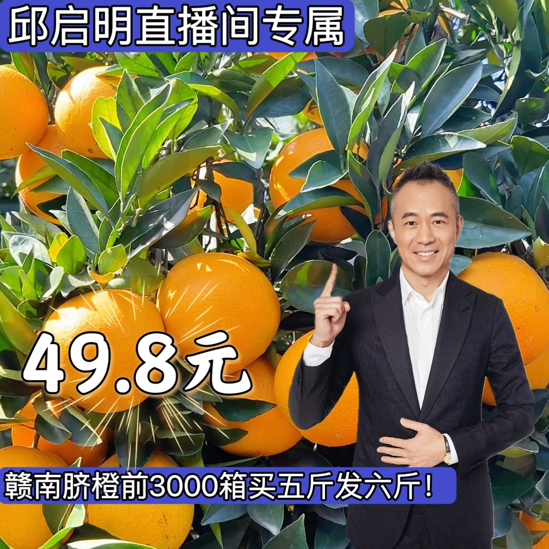 【邱鲜选农场】赣南脐橙-芈月橙 新鲜香甜 皮薄多汁 5斤送1斤