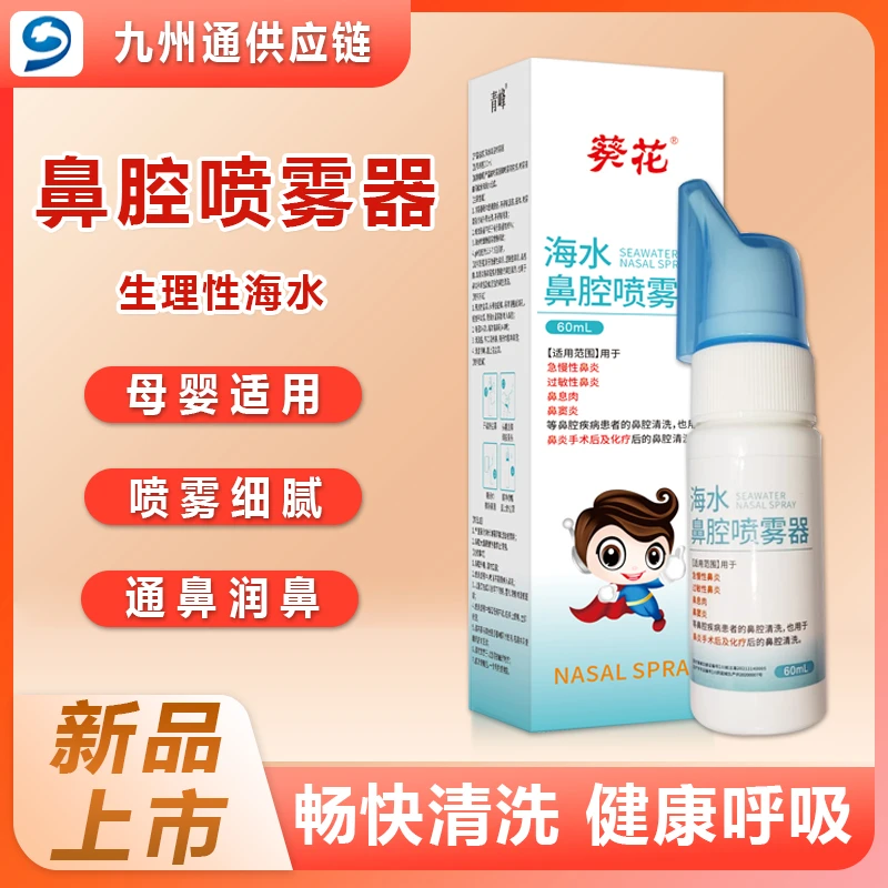 细腻喷雾葵花鼻子水生理性冲洗鼻腔洗器海盐鼻腔鼻炎清理鼻涕