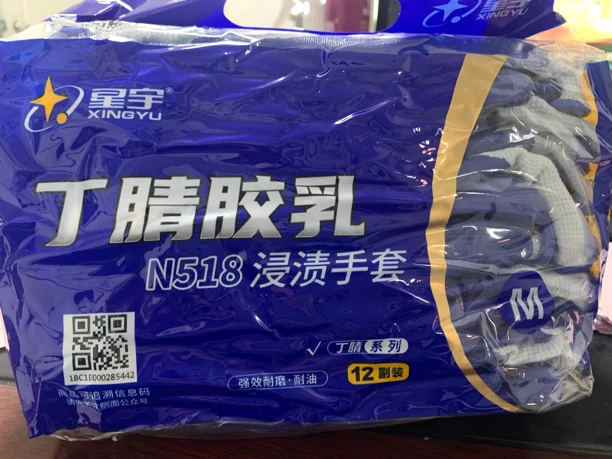 正品星宇N518丁晴劳保手套防滑防水耐油耐磨舒适透气