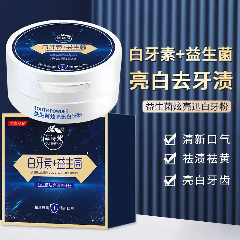 益生菌牙粉黄牙去除渍清洁牙齿口气清新洗烟渍结石洁牙