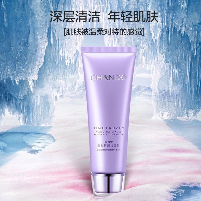 自然堂拍一发二凝时鲜颜洁面霜60g洗面奶深层清洁不紧绷洗面奶