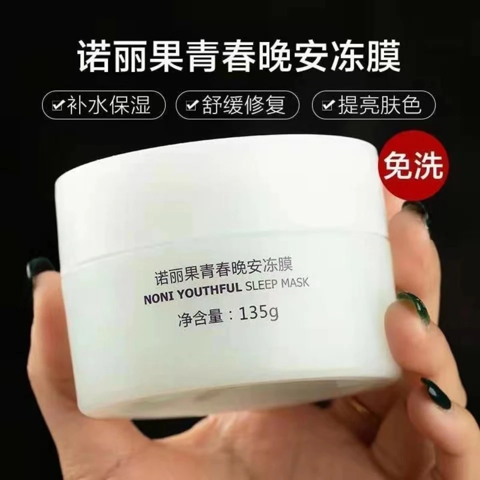 一叶子诺丽果晚安冻膜免洗睡眠面膜学生补水保湿提亮修复青春正品