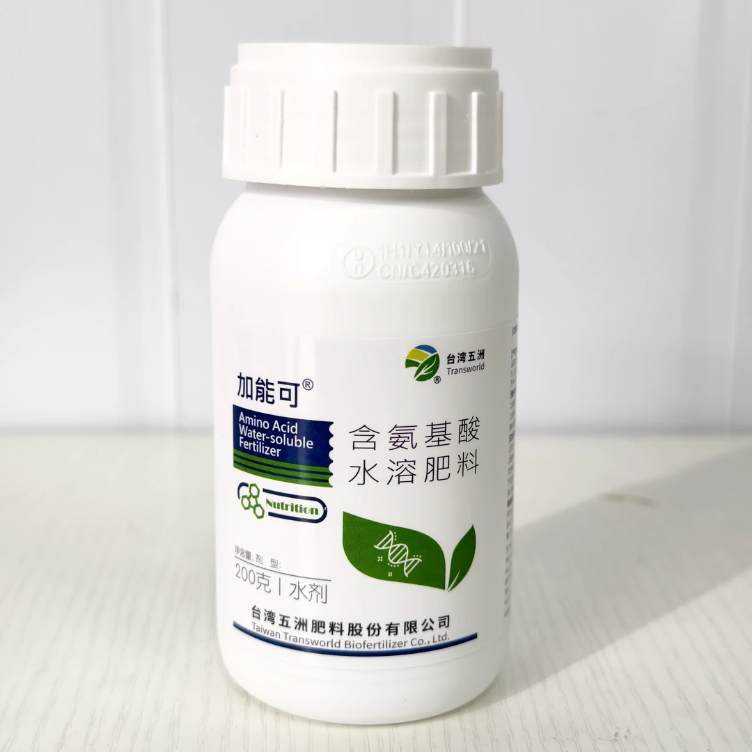 台湾五洲加能可含氨基酸水溶肥料200克每瓶