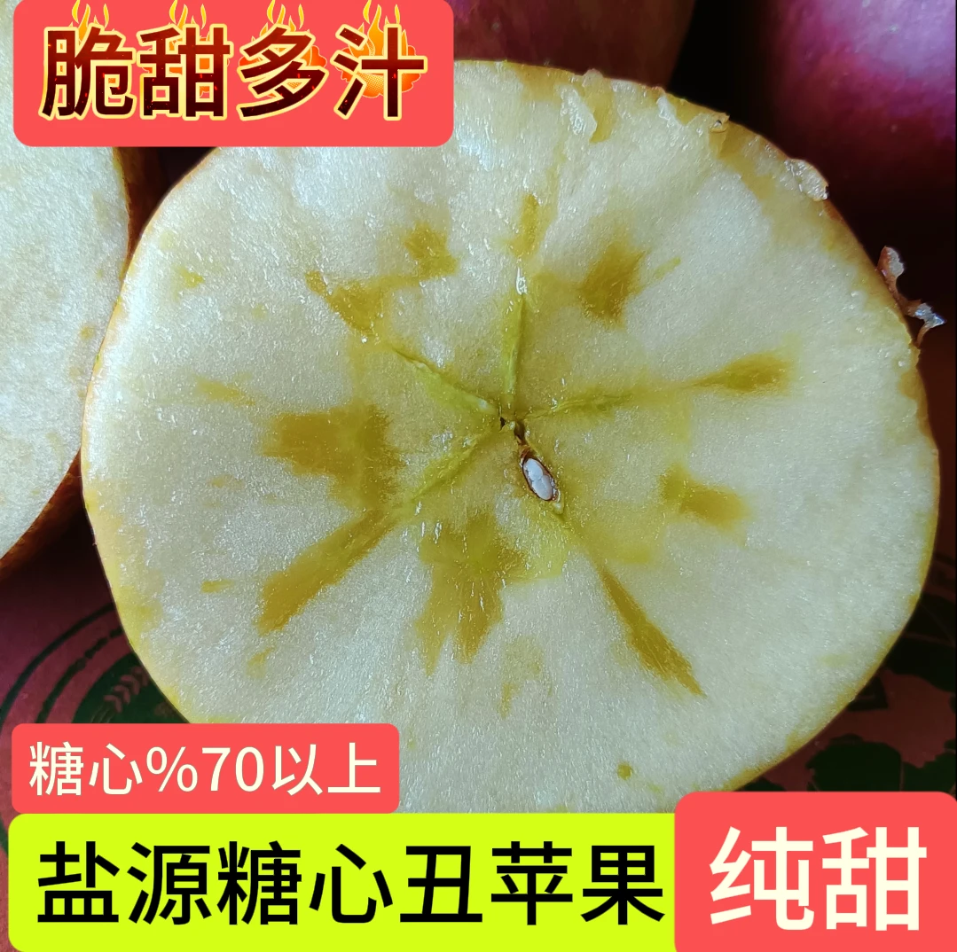 【达人专属】正宗四川盐源冰糖心丑苹果脆甜多汁纯甜不酸5斤