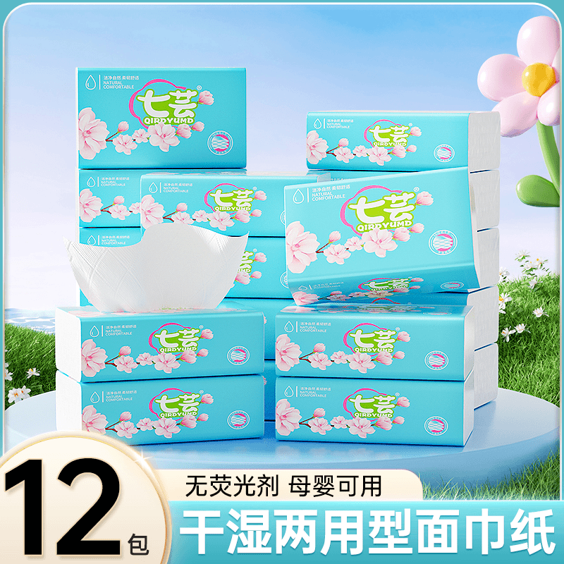 七芸【12大包】花语系列抽取式家用纸巾加厚压花珍珠纹干湿两用抽纸