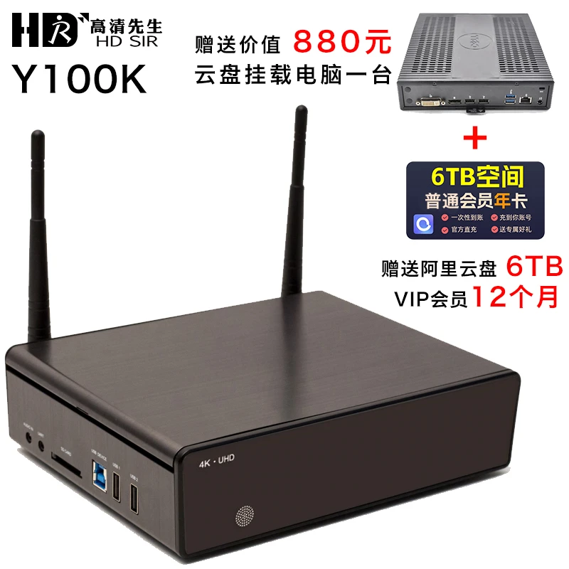 HDSIR4K蓝光硬盘播放机网络云盘播放机蓝光3D播放机Y100K
