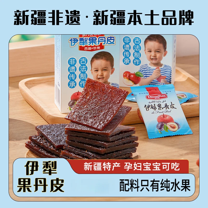 【味道可选】诗梦园新疆伊犁纯水果手工果丹皮酸甜有嚼劲200g/盒 D
