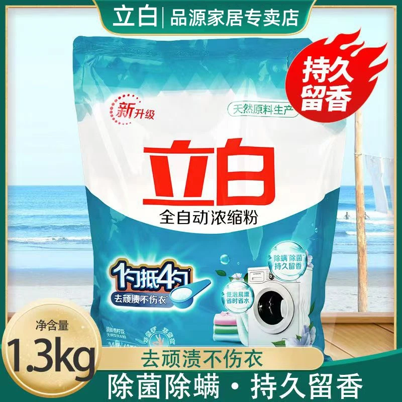 立白全自动浓缩洗衣粉深层除菌去渍速溶无残留不伤衣留香无磷家用