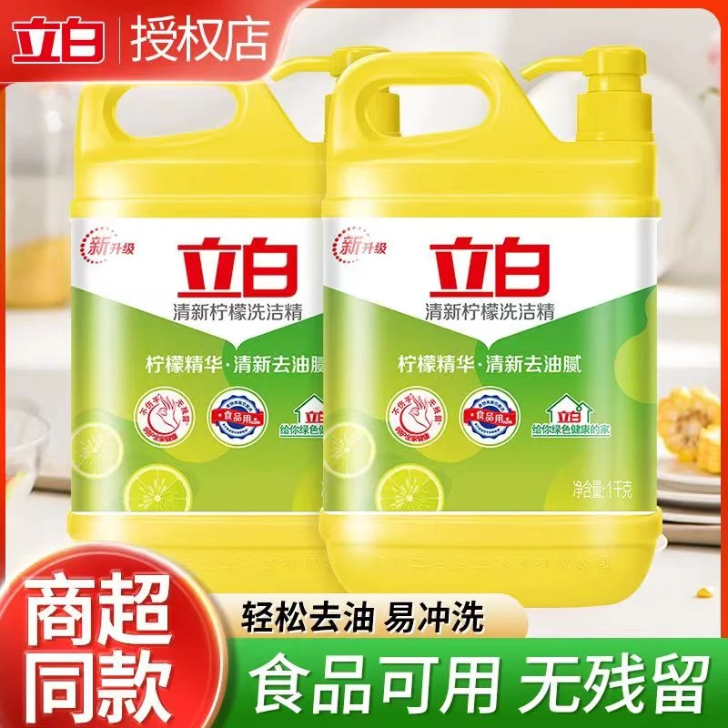 【2瓶装】立白柠檬洗洁精清新去油去渍祛味温和不伤手无残留家庭装