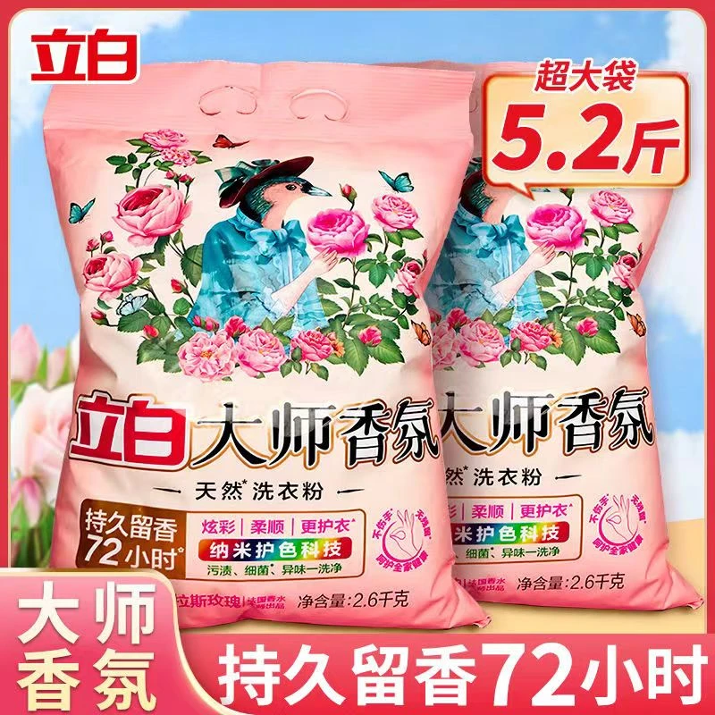 立白大师香氛洗衣粉持久留香洁净去渍除菌炫彩护色柔顺大包家用