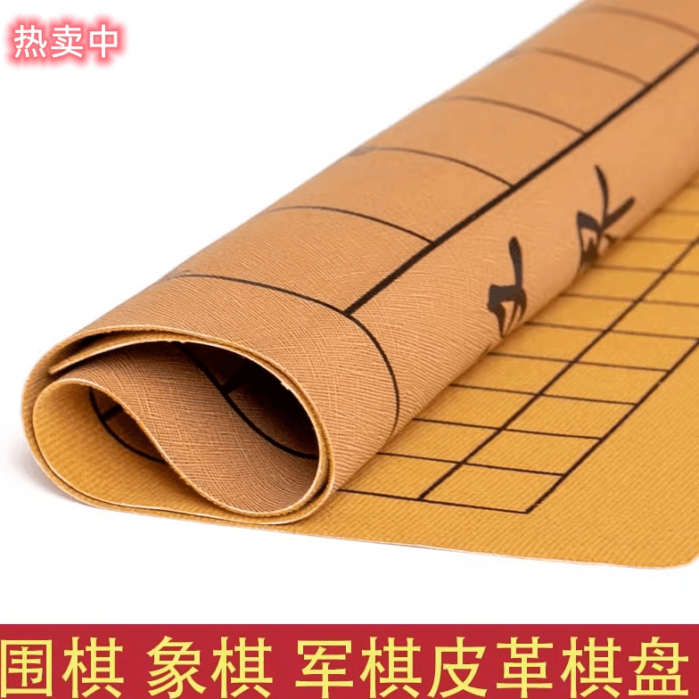 中国象棋围棋皮革棋盘加厚pu面料折叠便携绒布军棋塑料五子棋棋盘