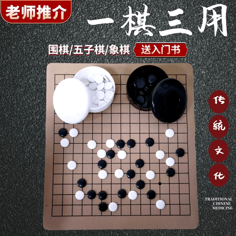 围棋五子棋套装黑白密胺棋儿童成人小学生初学者带棋盘送入门书籍