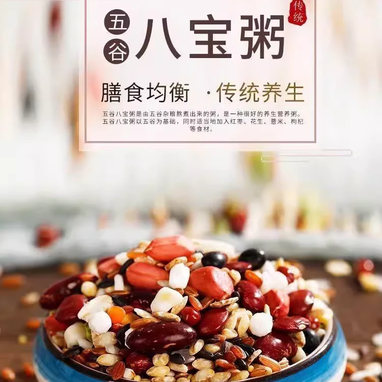八宝粥米五谷杂粮组合养胃粥养生粥原料十谷米早餐粥拍一发二