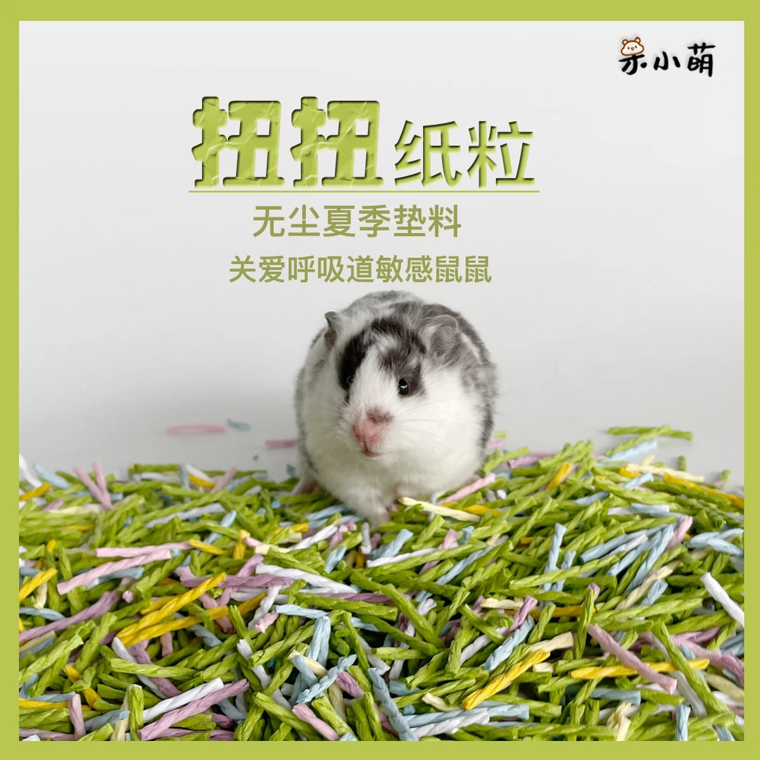小宠仓鼠金丝熊无尘彩色纸粒景观造景不粘毛春夏垫料透气干爽除臭