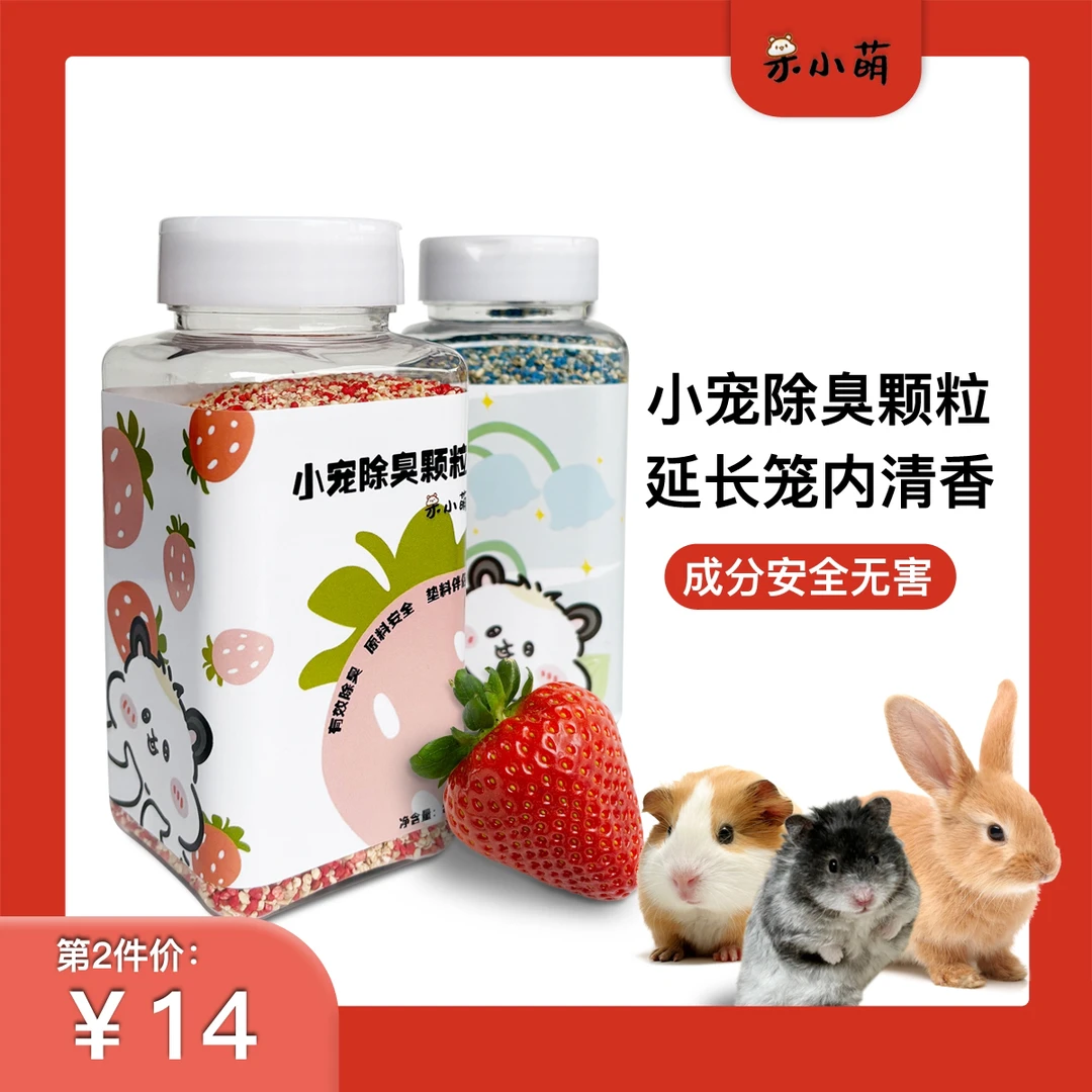 小宠除臭颗粒 金丝熊仓鼠兔笼龙猫笼内打底除臭