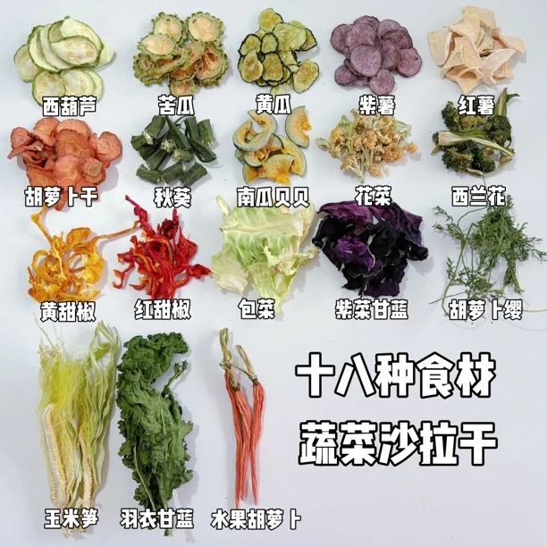 仓鼠金丝熊十八种蔬菜沙拉干营养拌粮绿色健康大片原切烘干蔬菜