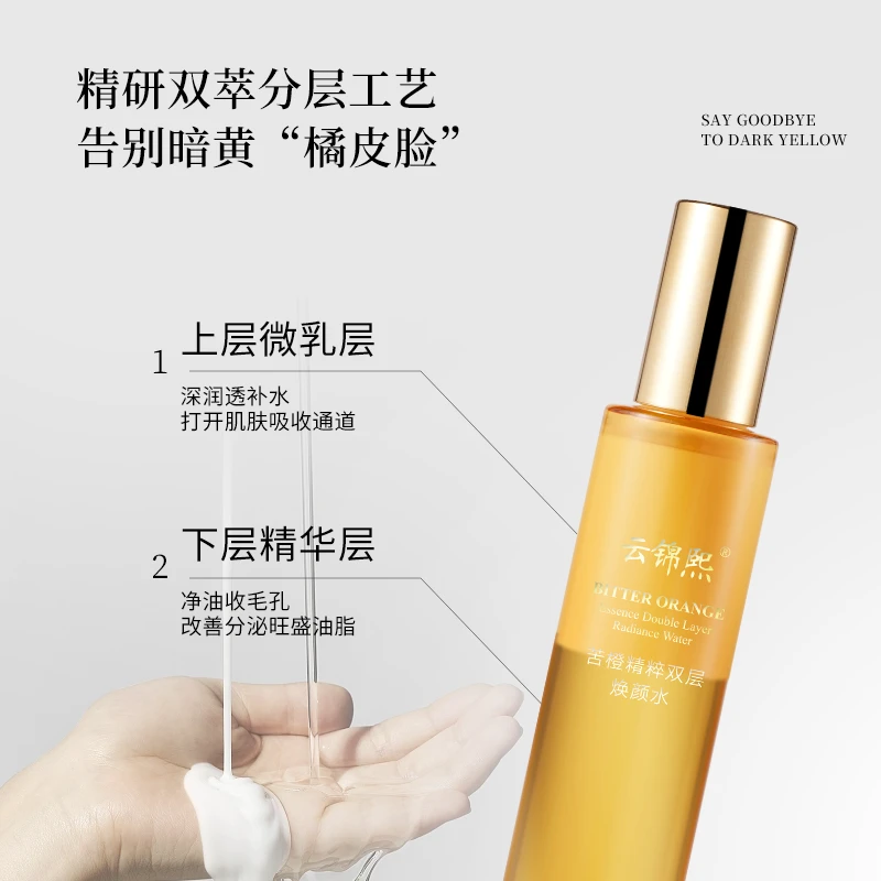 云锦熙 苦橙精粹双层焕颜水