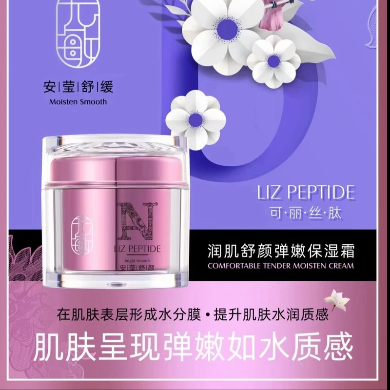 佳斯妮露润肌舒颜单嫩保湿霜