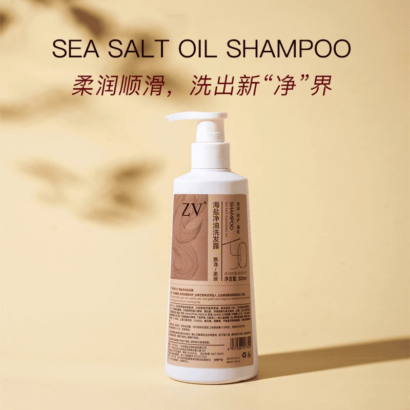 【养肤】海盐净油沐浴露洗发露柔顺飘逸柔润轻柔