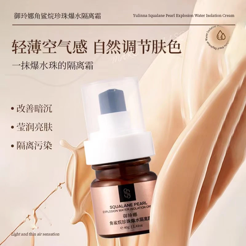角鲨烷珍珠爆水隔离霜保湿隔离霜养颜调节角鲨烷爆水珠改善暗沉