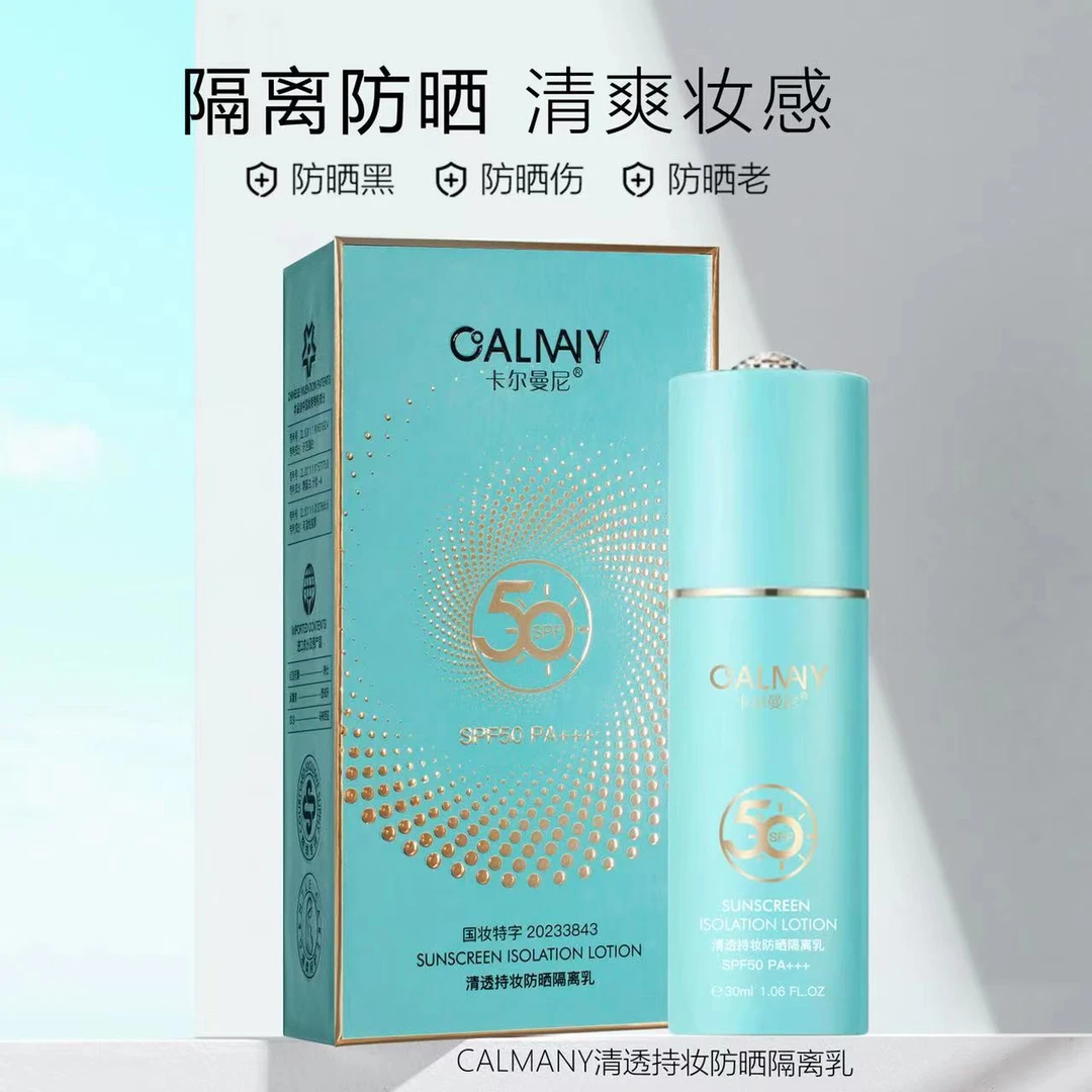 【淡绿色】清透持妆防晒隔离乳国妆肤感亲肤