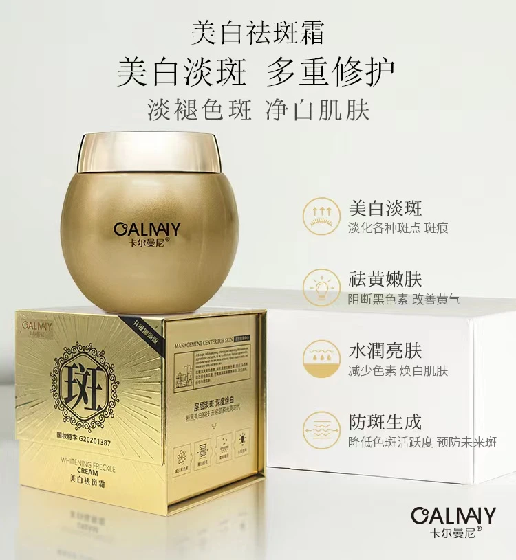 卡尔曼尼美白霜嘭弹透亮黑色素祛黄溶解祛斑霜1