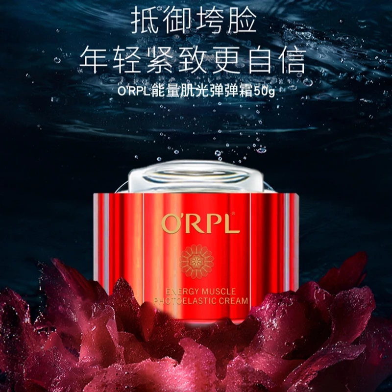orpl能量肌光弹弹霜