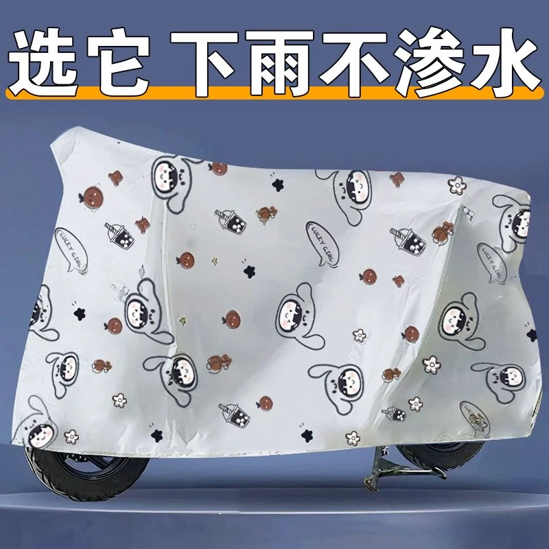 电动车防雨罩摩托车车衣电瓶车防晒通用车套加厚防尘罩电动车雨罩