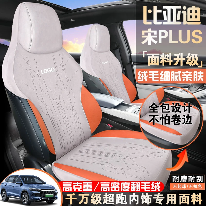 比亚迪宋plus2021-2022款专用全包座椅套坐垫翻毛皮绒感细腻亲肤