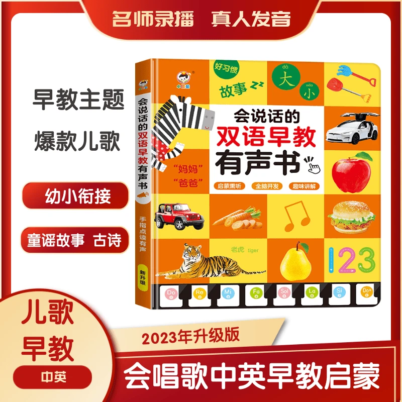 0-3岁识字宝宝早教点读书音乐儿童学习机有声发声故事启蒙拼音