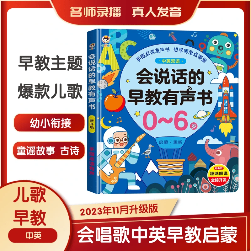幼儿园宝宝0-3岁早教学习机儿歌拼音有声识字启蒙故事早教点读书