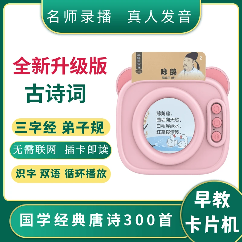 3-6岁唐诗三百首读卡片机学习机中英儿童玩具卡片早教机点读书