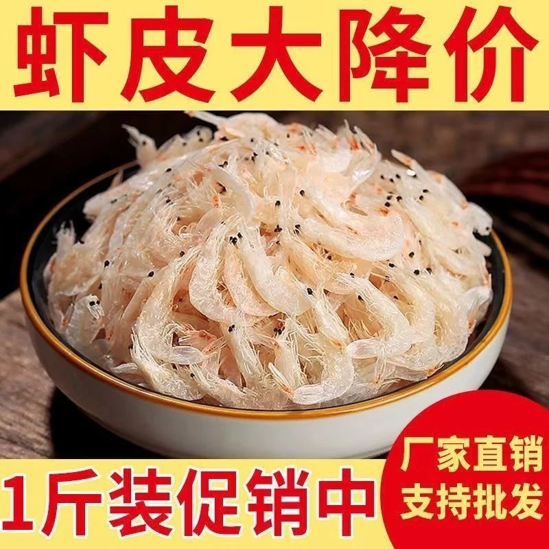 2024新货山东优质野生虾皮