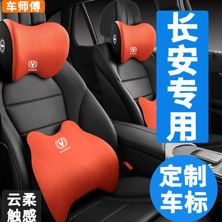 适用于长安UNIV1.5T运动版汽车专用头枕腰靠记忆棉腰垫座椅护腰颈