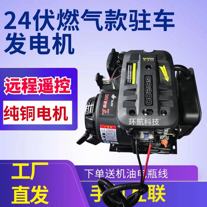 24伏燃气款驻车发电机LNG/CNG自动启停自动恒压