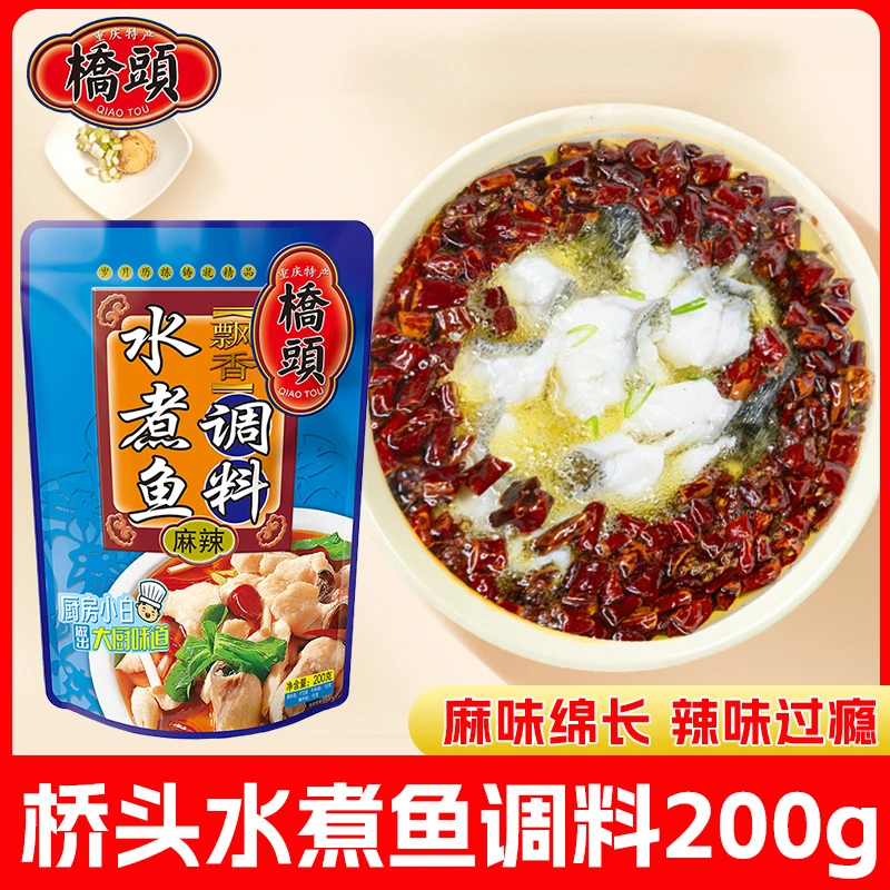 重庆特产桥头飘香水煮鱼调料200g麻辣青花椒鱼藤椒水煮鱼调料