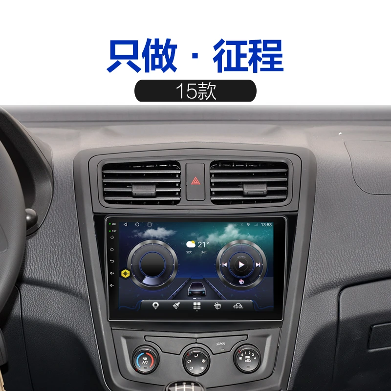 适用15款五菱征程中控屏导航一体机车载中控大屏带无线carplay