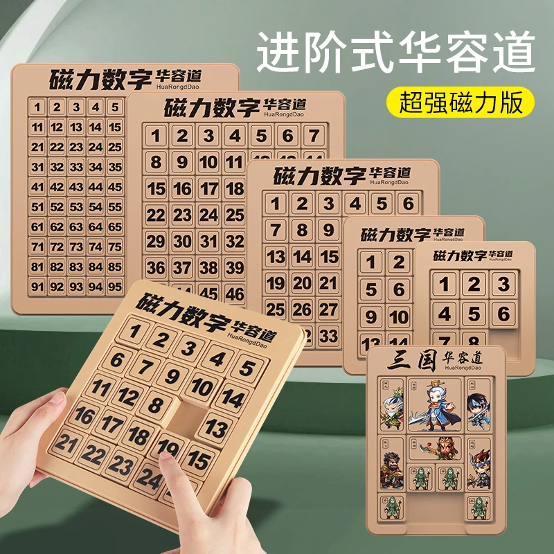 磁力数字华容道益智玩具滑动强磁版本逻辑思维训练益智玩具礼物