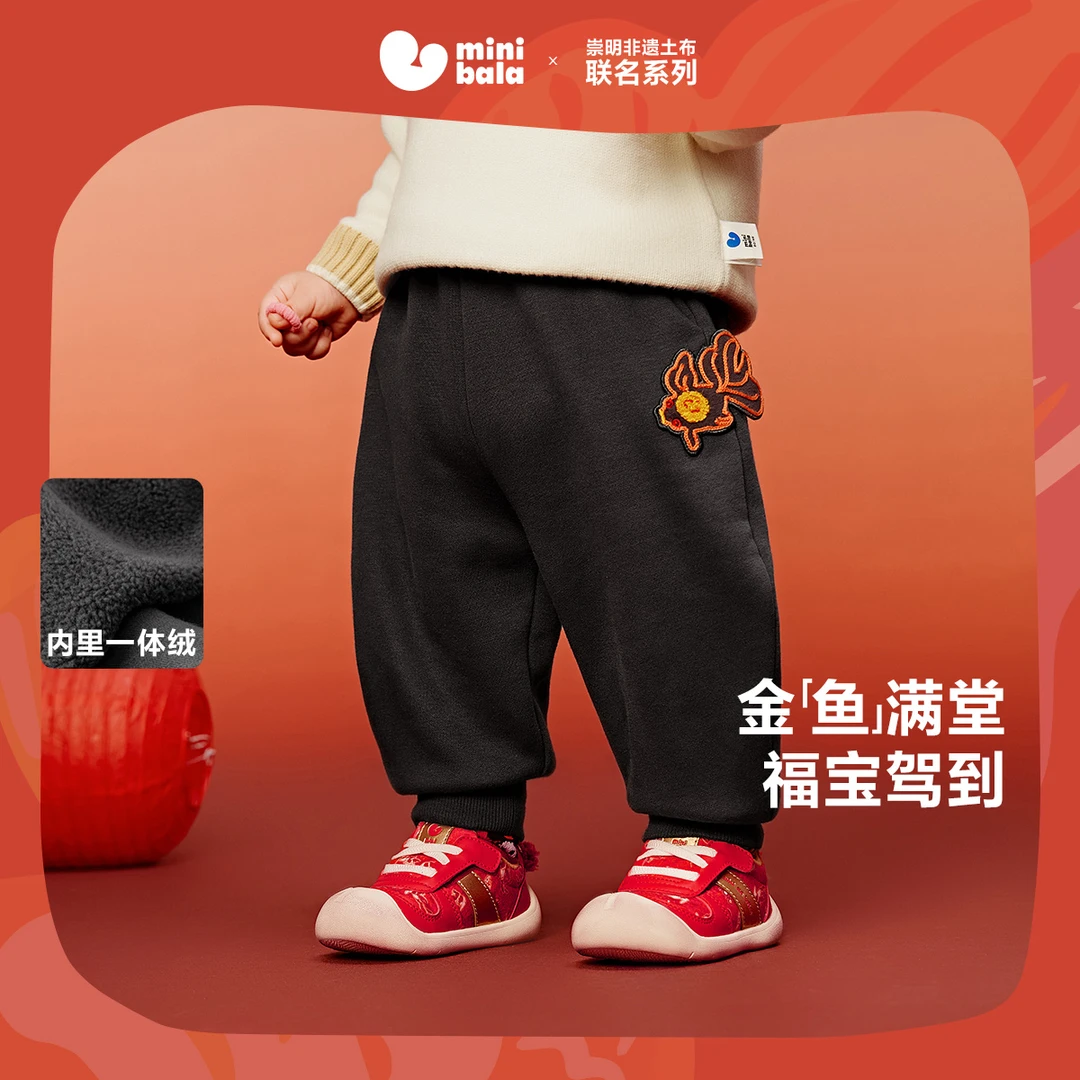 【非遗联名】迷你巴拉男女童裤子2025加绒长裤宝宝童裤儿童