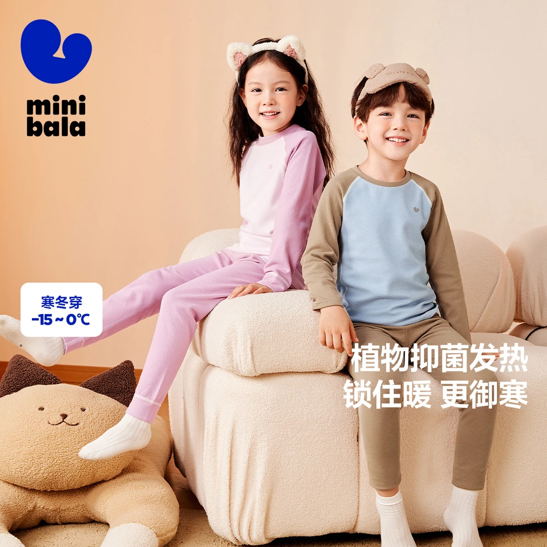 【植物芯】迷你巴拉冬款吸湿发热内衣裤套装宝宝抑菌打底睡衣