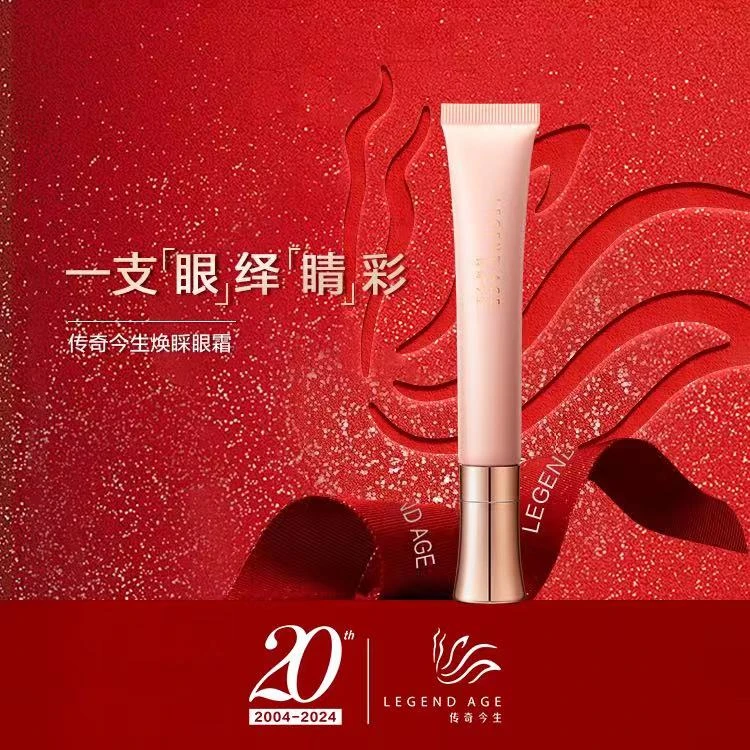 LEGEND AGE/传奇今生淡化细纹涂抹滋润保湿紧致焕采眼霜