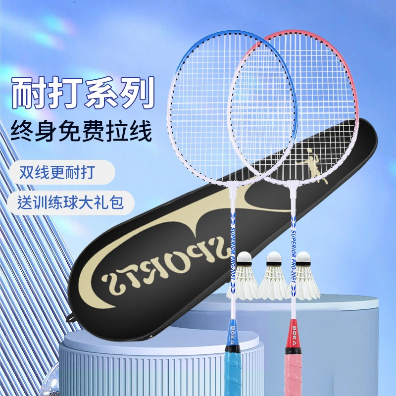 新疆包邮羽毛球拍博卡正品羽毛球拍铁合金成人儿童小学生耐打双拍