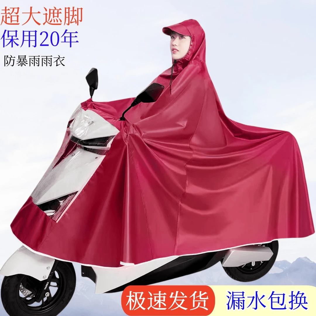 雨衣电动车加大加厚遮脚护脸电瓶车单人双人男女长款防暴雨雨衣