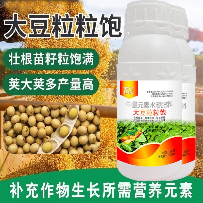 花生大豆膨大粒粒饱高产增产增收叶面肥分叉下针剂控旺正品